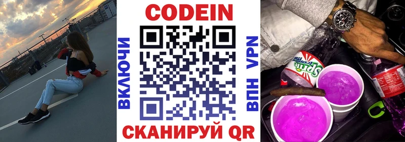 Кодеиновый сироп Lean Purple Drank  Дубна 